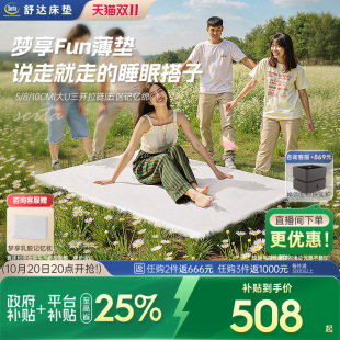 梦享FUN记忆绵薄款 舒达 垫子家用卧室租房可拆洗床垫 Serta