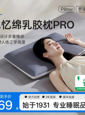 Serta舒达梦享乳胶记忆枕头护颈助睡眠双面枕芯舒适透气学生单人