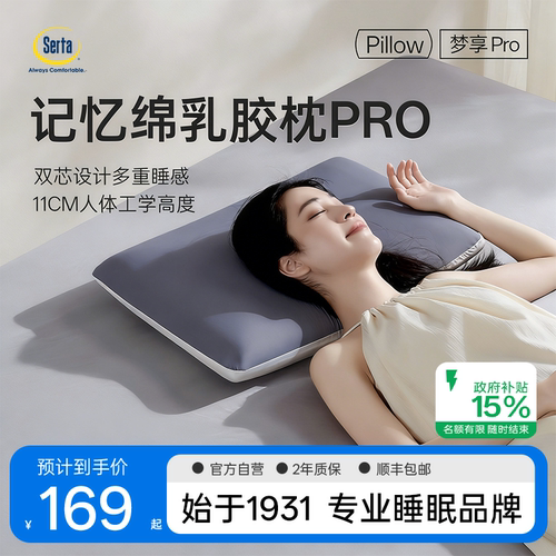 舒达梦享乳胶记忆护颈助眠枕头