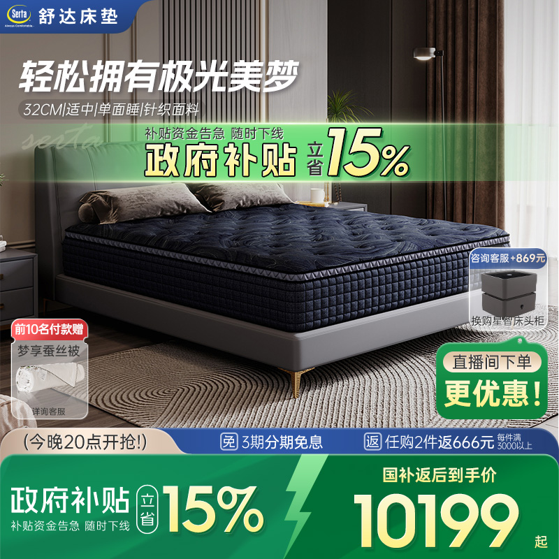 舒达核心技术乳胶床垫偏硬睡感