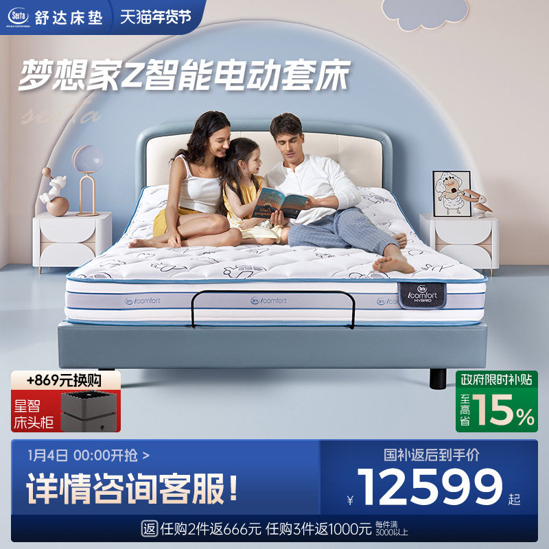 Serta/舒达梦想家Z智能儿童床垫套床凝高敏支撑独立弹簧防泼溅,住宅家具,电动/智能床垫,淘宝优惠券,粉丝福利购,淘宝优惠卷