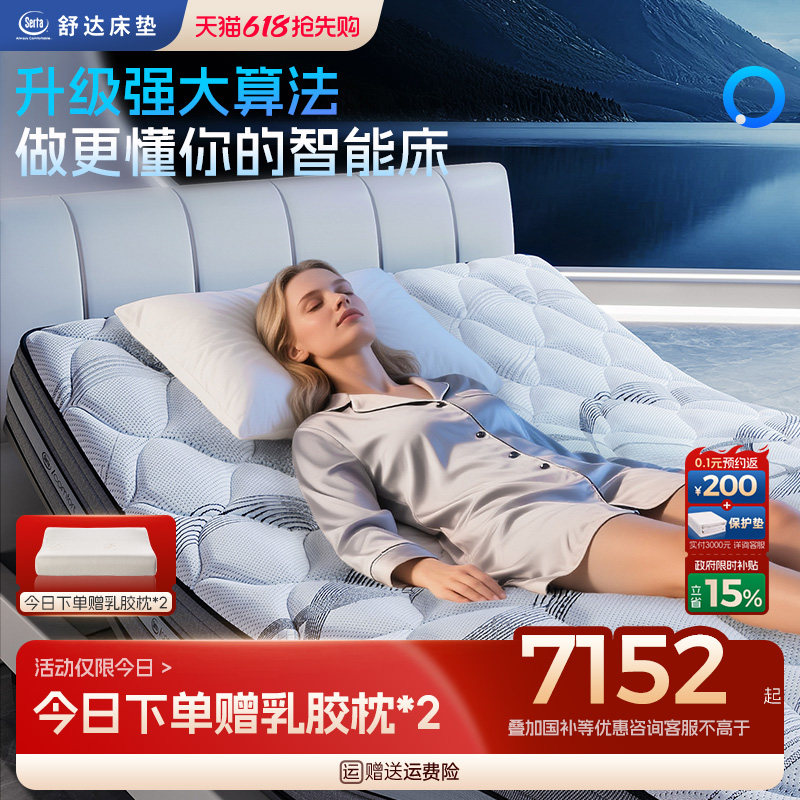 【政府补贴】Serta/舒达梦享A1/A2 Ai智能床88Z智能两件套多功能
