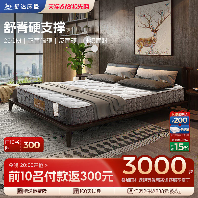 【政府补贴】Serta/舒达 布朗A 弹簧偏硬床垫双面家用席梦思护腰