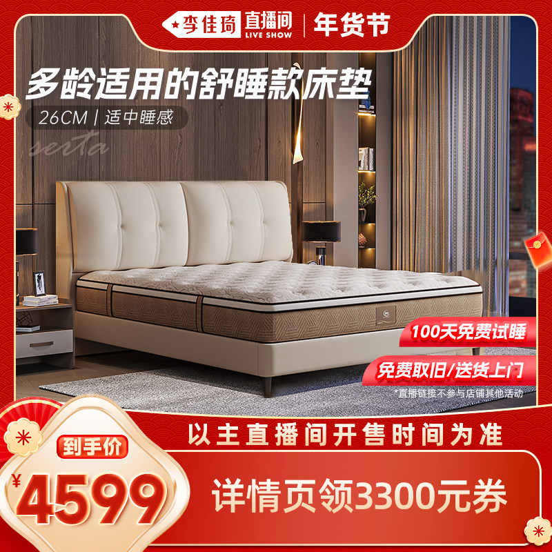 【李佳琦年货预售美妆节】Serta/舒达 妙享one 记忆绵弹簧床垫,住宅家具,乳胶床垫,淘宝优惠券,粉丝福利购,淘宝优惠卷