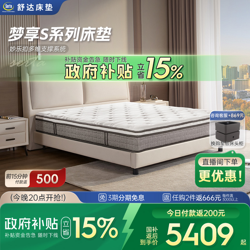 Serta/舒达 梦享系列 弹簧乳胶床垫席梦思家用床垫核心品牌推荐