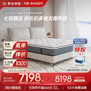 舒达 Serta 弹簧乳胶床垫两面用家用床垫 超重磅新品 绮乐