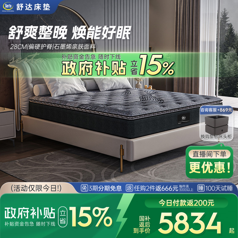 舒达MIRACOIL弹簧床垫