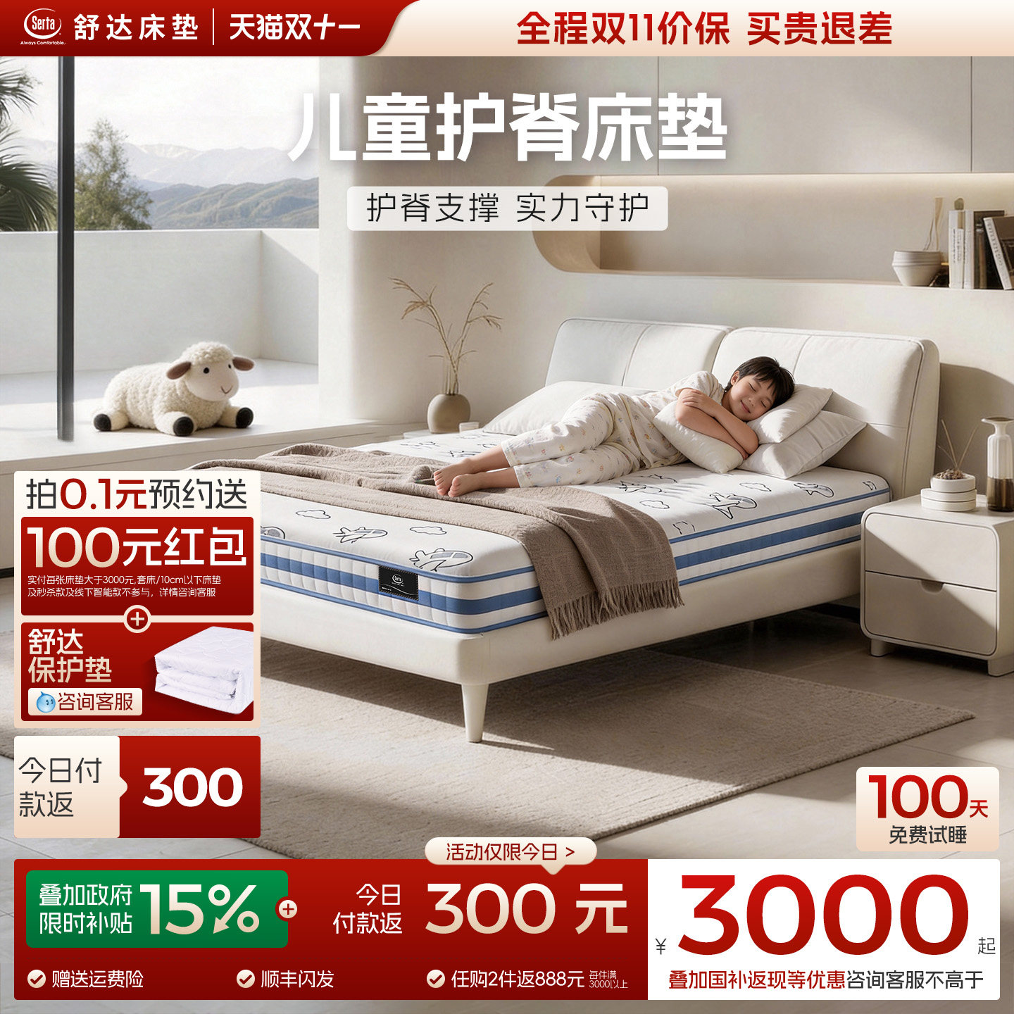 Serta/舒达 梦想家护脊儿童弹簧床垫1.5米学生偏硬青少年专用床垫