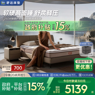 妙享 舒达 Serta 乳胶床垫软硬两面用席梦思家用床垫 政府补贴