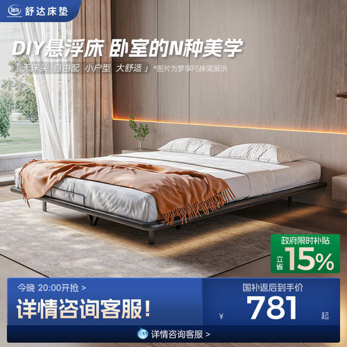 舒达悬浮铁艺床简约随心搭