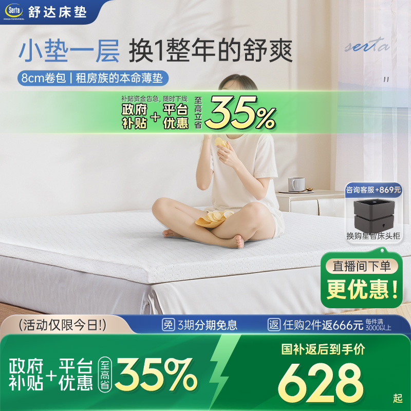 学生宿舍海绵床垫Serta/舒达