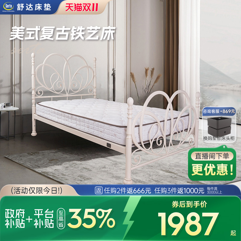 Serta/舒达美式复古碳素钢铁艺床