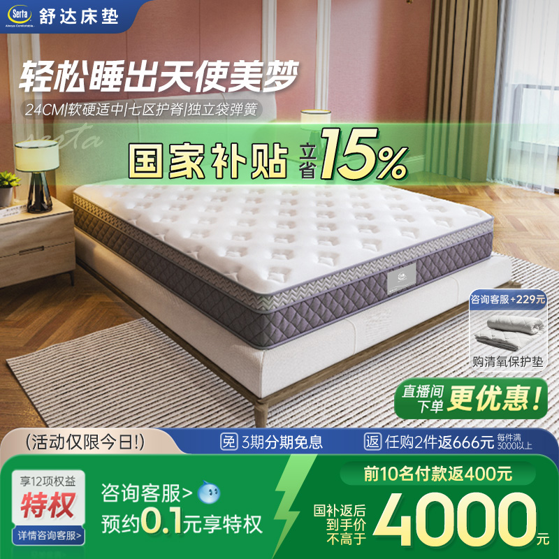 Serta/舒达 梦享天使 乳胶床垫独立袋弹簧床垫七区护脊适中睡感