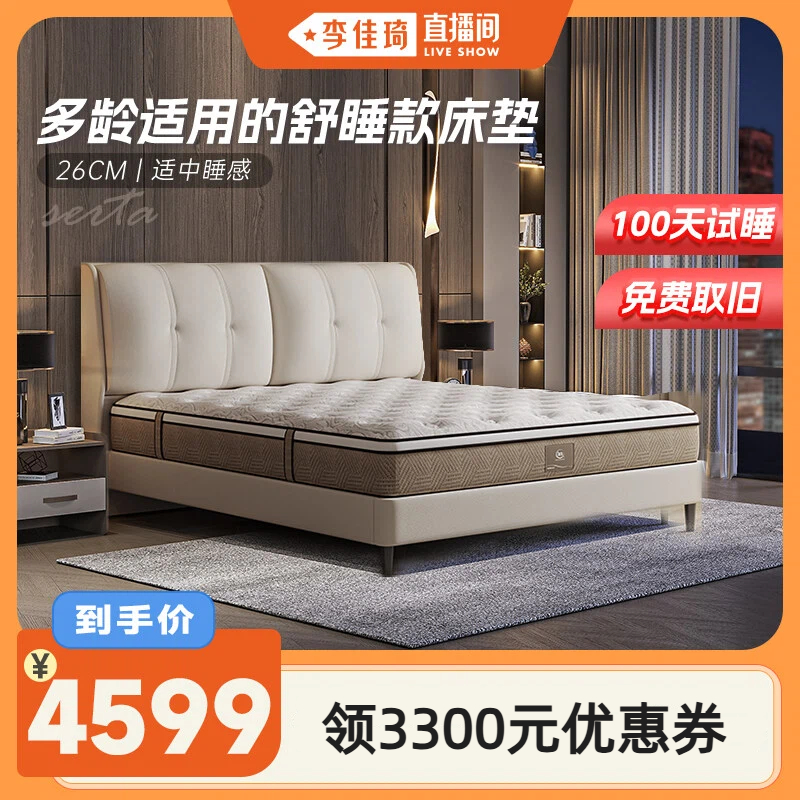 Serta/舒达妙享one乳胶床垫