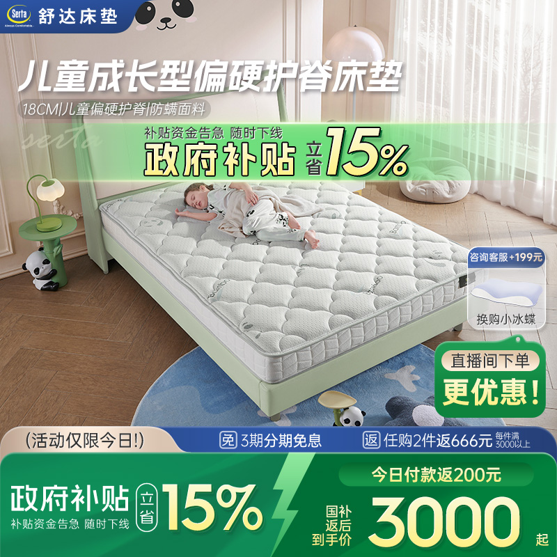 舒达儿童偏硬护脊床垫静音舒睡