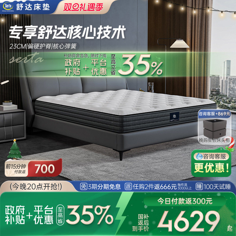 Serta/舒达 致享 品牌核心推荐乳胶床垫席梦思床垫家用 偏硬睡感