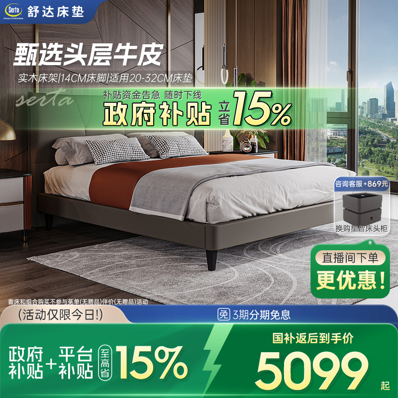 Serta/舒达床架现代简约真皮