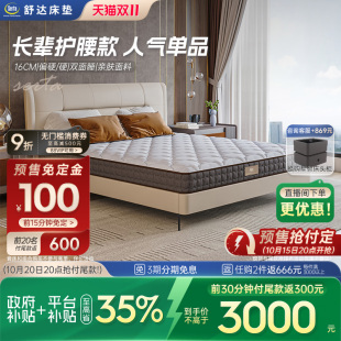 Serta 布朗B弹簧床垫老人偏硬护脊家用床垫16cm厚加硬双面用 舒达