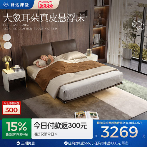 Serta/舒达床架大象耳朵床架