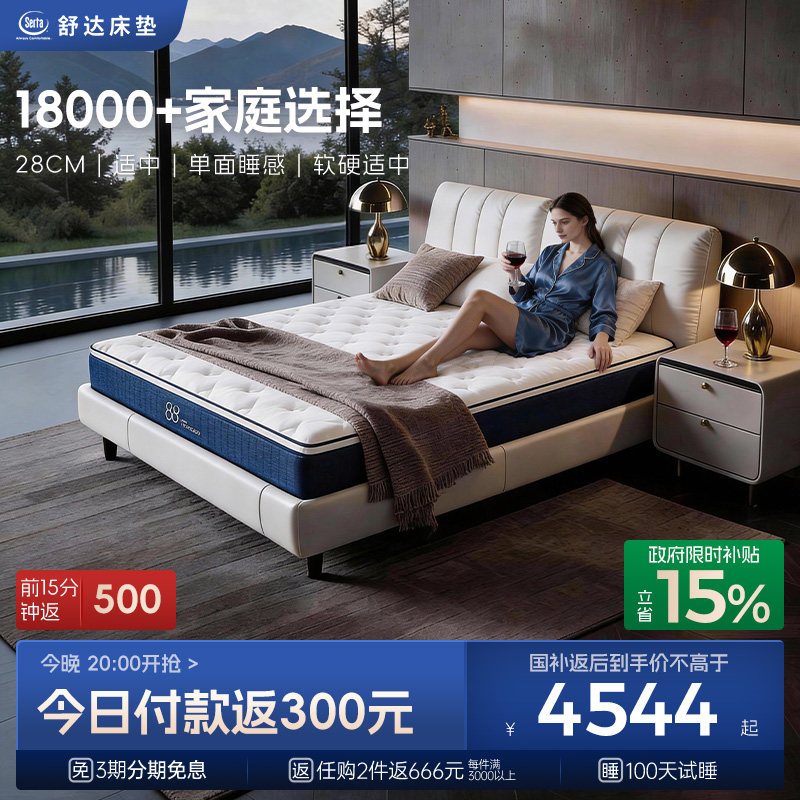 Serta/舒达 梦享88经典乳胶弹簧床垫席梦思家用舒适双人主卧床垫