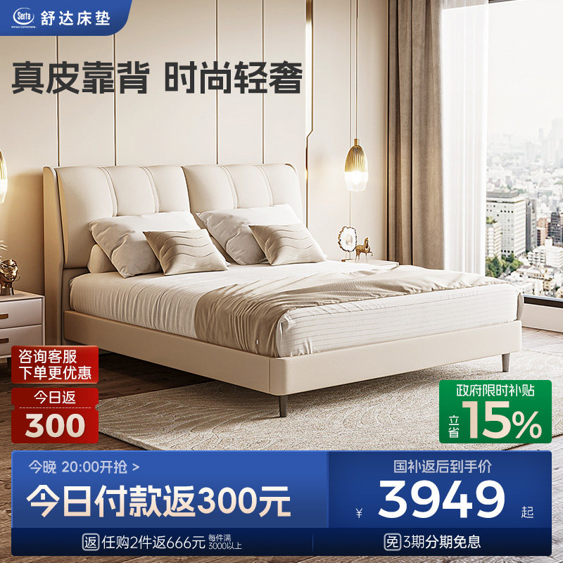 【政府补贴】Serta/舒达床架 星享现代简约双人床1.8米床真皮床