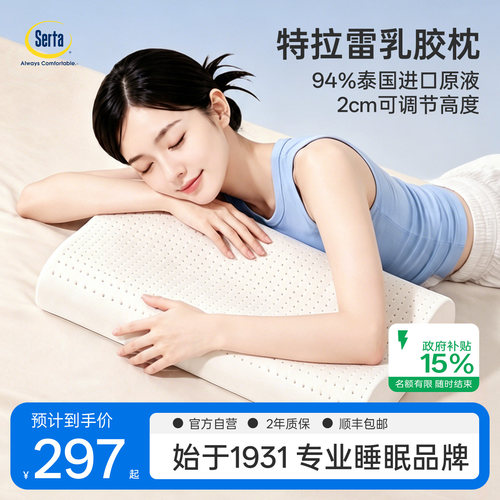 舒达特拉雷乳胶枕头护颈高低枕芯