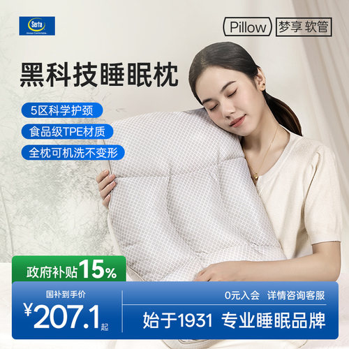 Serta/舒达梦享软管枕分区可调节功能枕天丝亲肤面料枕头双面睡感