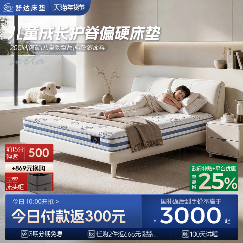 Serta/舒达 青少年梦想家儿童床垫1.5米床垫偏硬护脊席梦思家用,住宅家具,儿童床垫,淘宝优惠券,粉丝福利购,淘宝优惠卷
