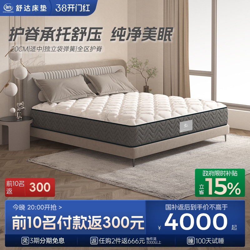 Serta/舒达 多莉丝 乳胶床垫独立袋弹簧软硬适中床垫席梦思家用