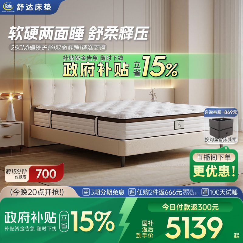 舒达乳胶床垫软硬两面用床垫