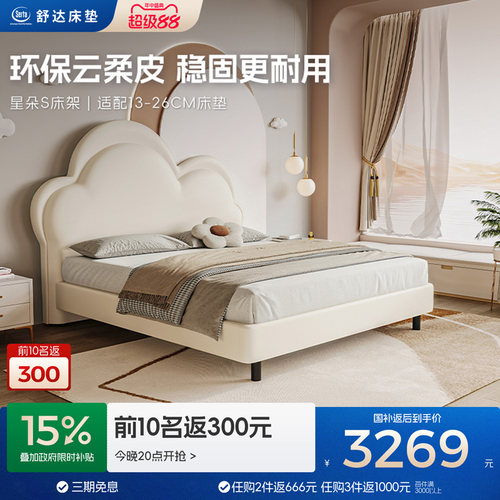 舒达儿童床架星朵实木