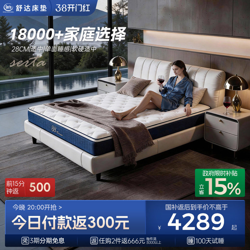 Serta/舒达 梦享88经典乳胶弹簧床垫席梦思家用舒适双人主卧床垫 - Serta舒达官方旗舰店出品