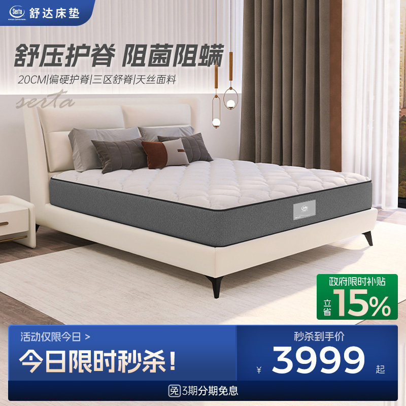 Serta/舒达 仙本那 乳胶床垫1.8m床席梦思家用偏硬睡感床垫20cm厚