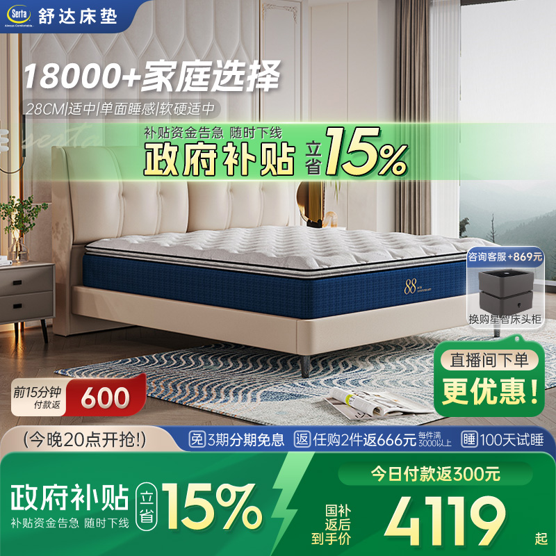 家用乳胶床垫Serta/舒达