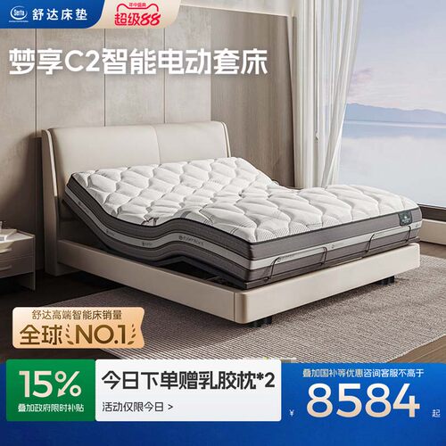 Serta/舒达梦享C2电动床