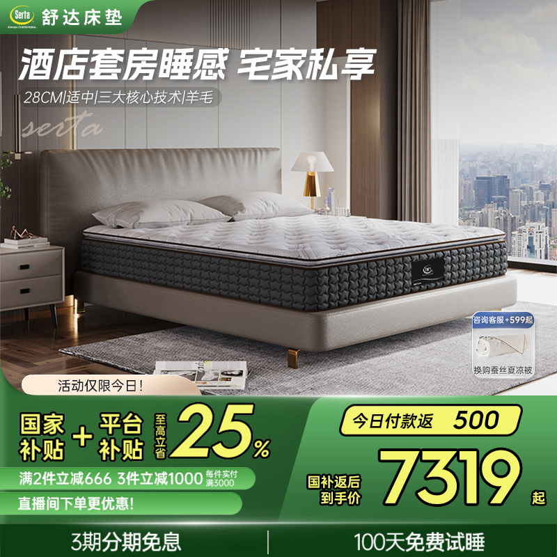 Serta/舒达 普林斯顿Ⅱ MIRA COIL弹簧乳胶床垫家用适中睡感