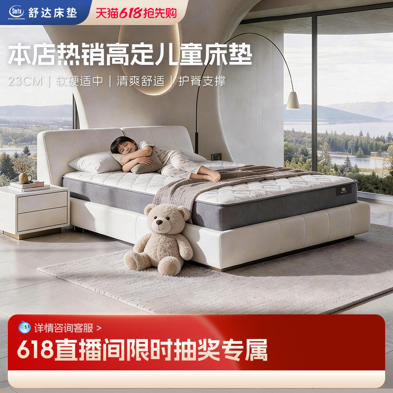 【618直播间抽奖专属】Serta/舒达牛顿儿童护脊床垫乳胶床垫