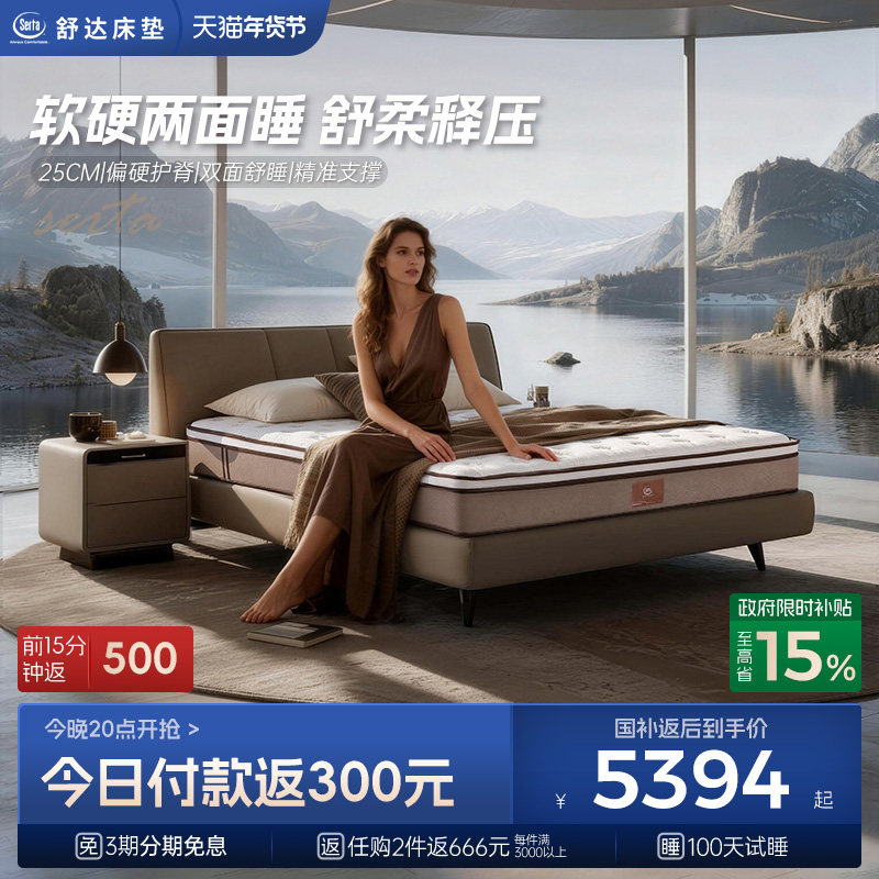 【政府补贴】Serta/舒达 妙享 乳胶床垫软硬两面用席梦思家用床垫