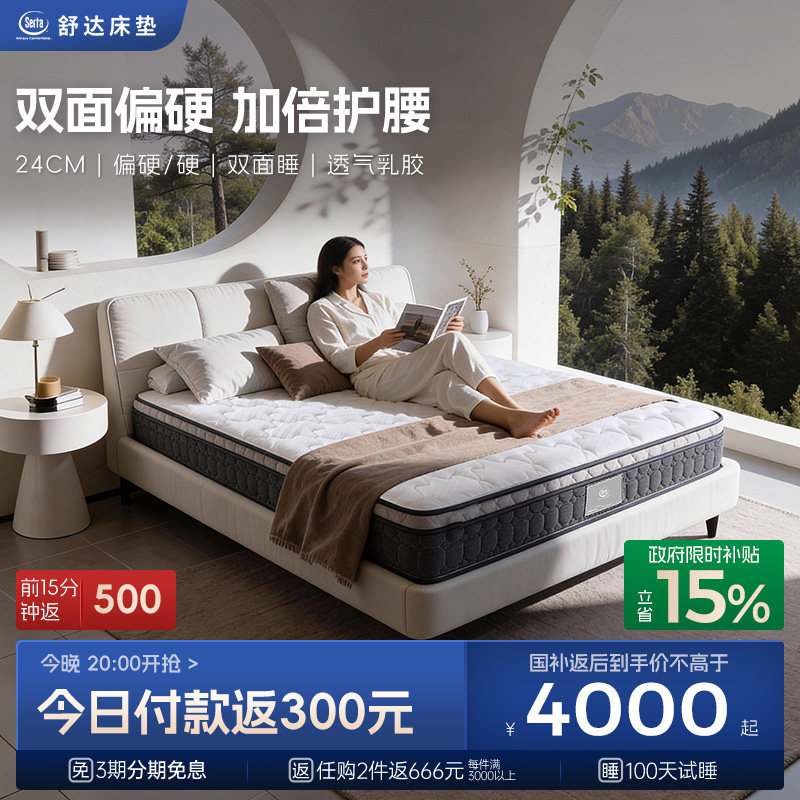 Serta/舒达 杜克Plus偏硬护脊床垫双面用弹簧席梦思床垫1.8米主卧