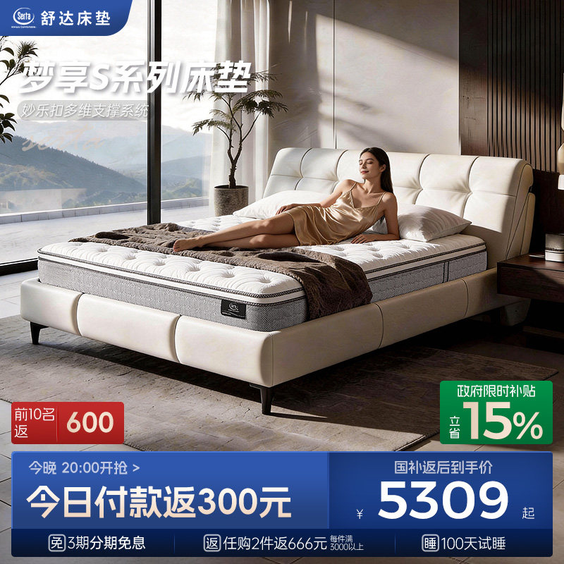 Serta/舒达 梦享系列 弹簧乳胶床垫席梦思家用床垫核心品牌推荐