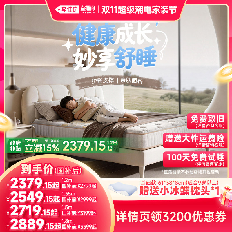 【李佳琦双11超级潮电家装节】舒达 妙享儿童偏硬护脊弹簧床垫