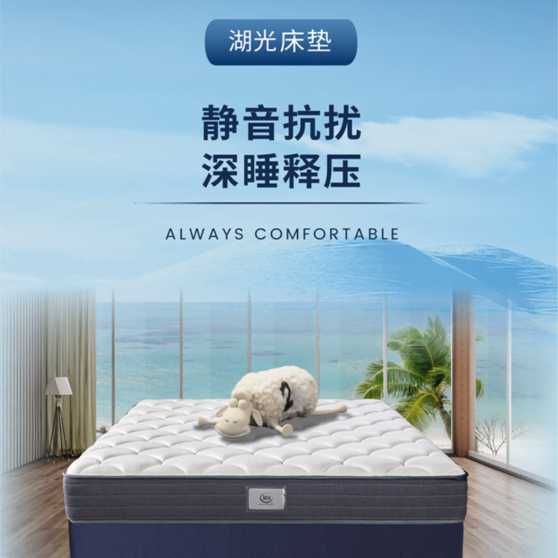 Serta/舒达床垫 湖光独立袋弹簧床垫席梦思床垫1.8米主卧适中