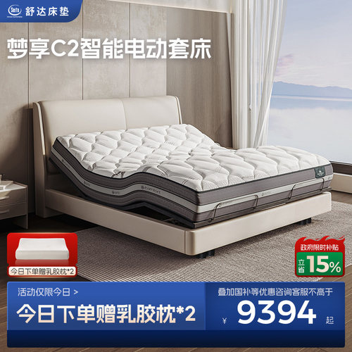 Serta/舒达梦享C2电动床
