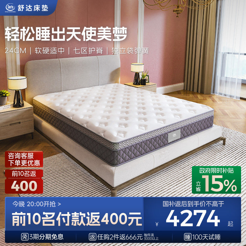 Serta/舒达 梦享天使 乳胶床垫独立袋弹簧床垫七区护脊适中睡感