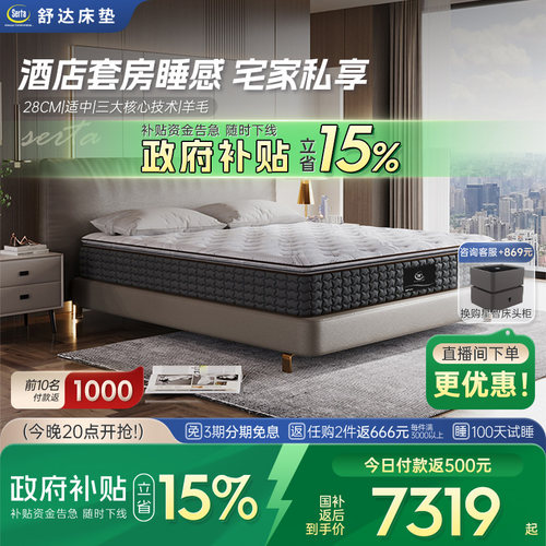 舒达MIRACOIL弹簧床垫