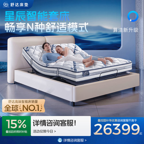 Serta/舒达多功能套床高敏支撑