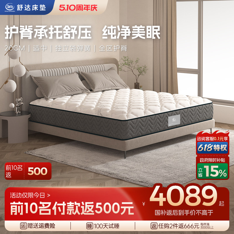 【政府补贴】Serta/舒达 多莉丝 乳胶独立袋弹簧席梦思家用床垫