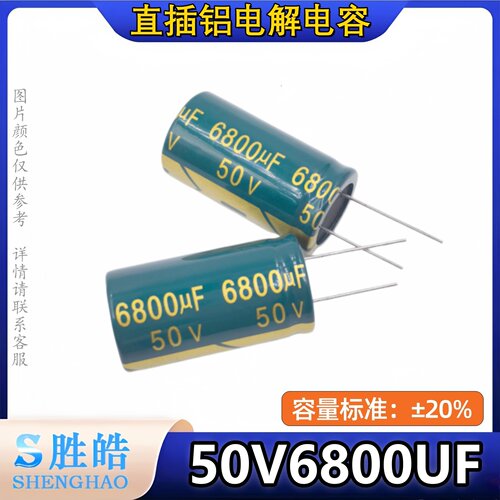 50V6800UF 全新电解电容原装引线脚针脚直插长寿命高频低阻 22X40