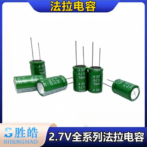 超级法拉电容2.7V/0.3F/7F/10F/15F/18/22/30F/35F/50F/100F/120F