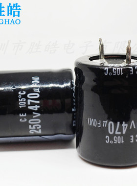 250V470UF 全新原装直插电解电容 体积 25X30 22X35 22X40 22X50